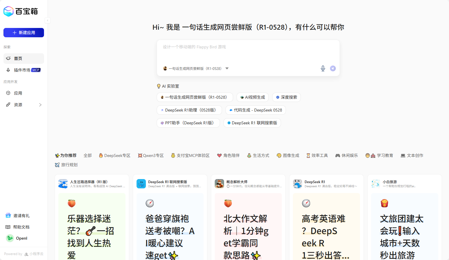 百宝箱