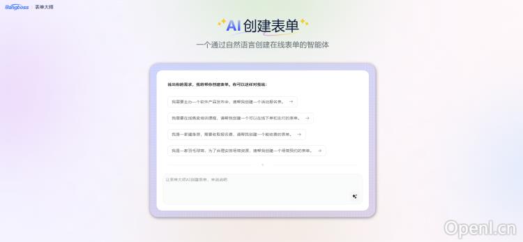 表单大师 AI