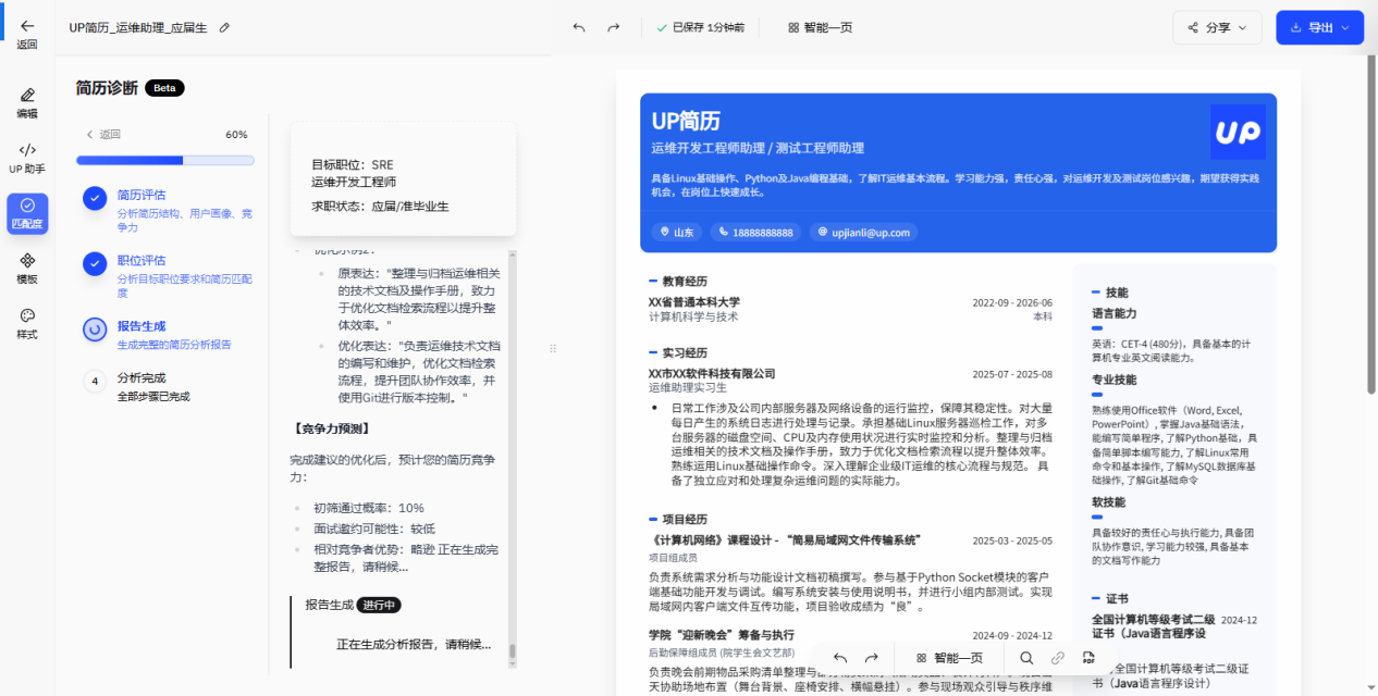 up简历 - 发掘你被低估的价值