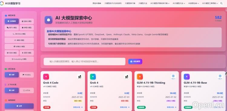 DataLearner预训练模型平台