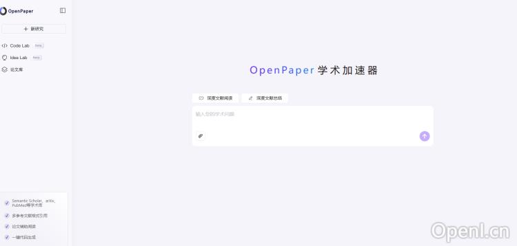 OpenPaper 学术加速器