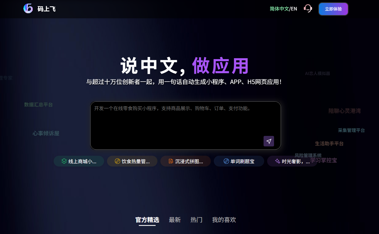码上飞