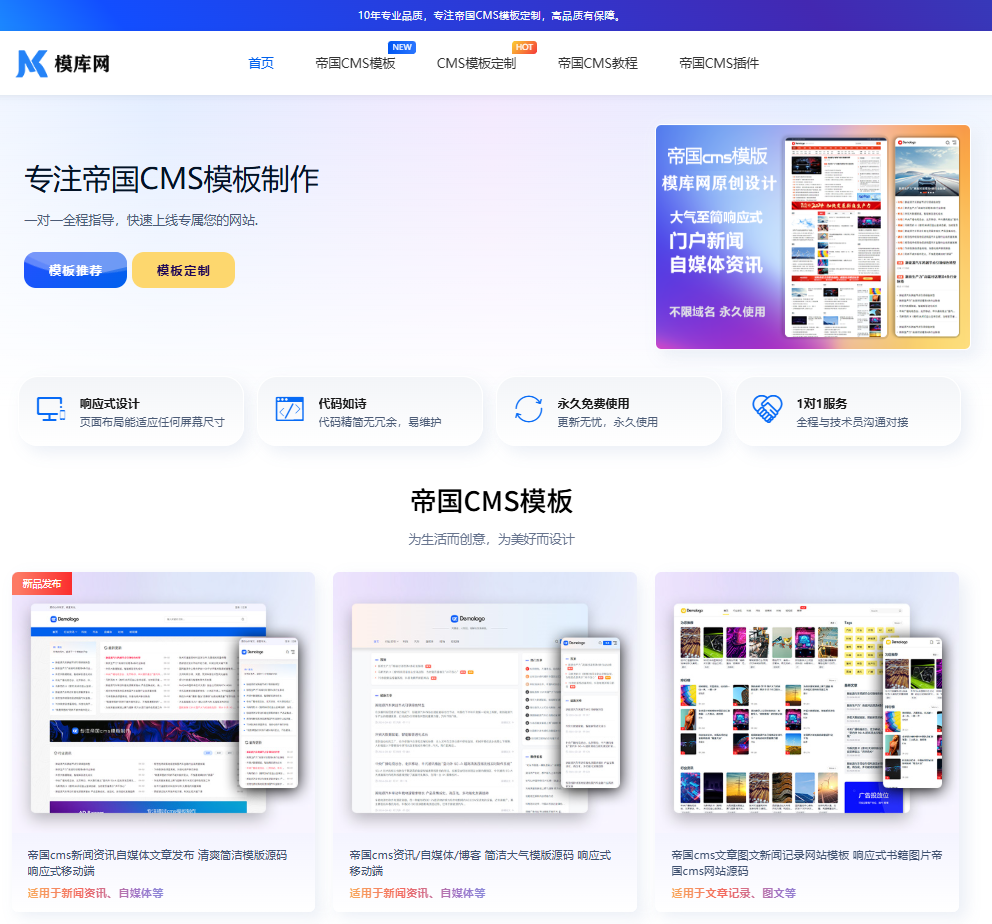 模库网 - 帝国CMS模板定制