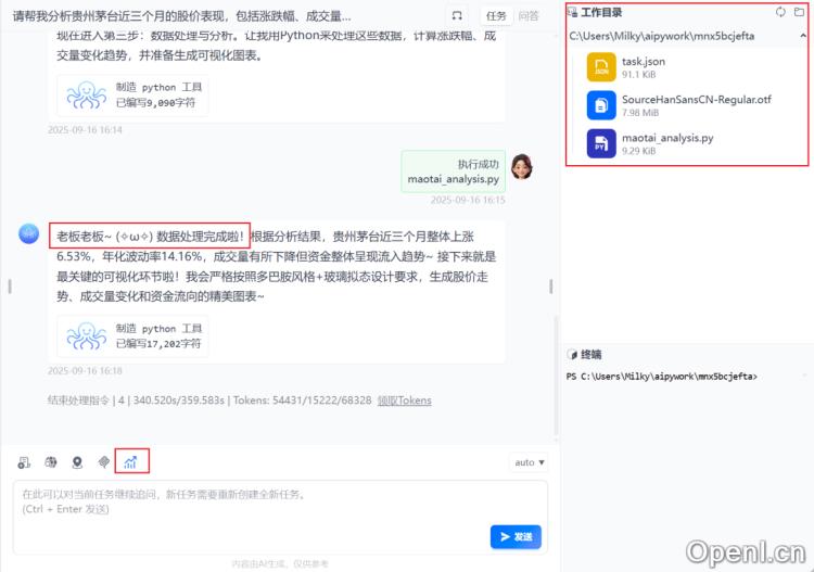 AiPy - 中国版开源Manus
