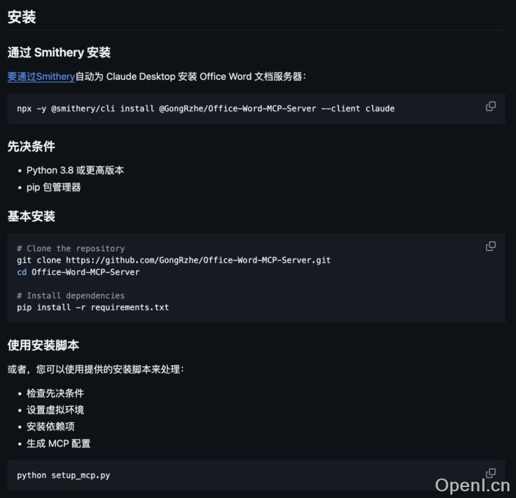 这个 5 个开源 MCP 神器，让 Office 文档起飞。