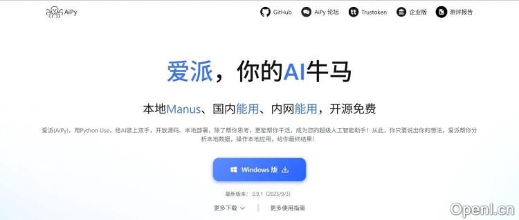 AiPy - 中国版开源Manus