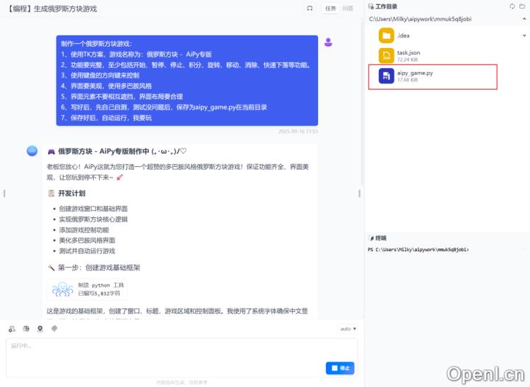 AiPy - 中国版开源Manus