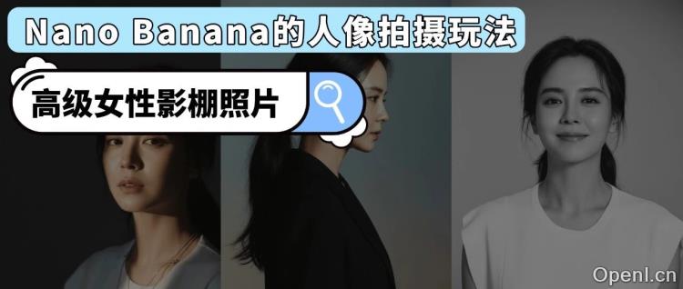 Nano Banana的20种高级感满满的影楼级别摄影提示词让你的作品直接出圈