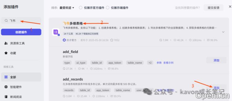 扣子(Coze)工作流:输入关键词,Coze 自动抓抖音热门视频数据,极大提高运营工作量!快速上手 低门槛