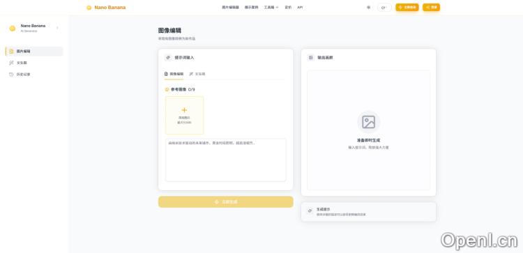 开源进阶版Nano Banana UI,支持局部涂选、连续编辑,比官方更好用。
