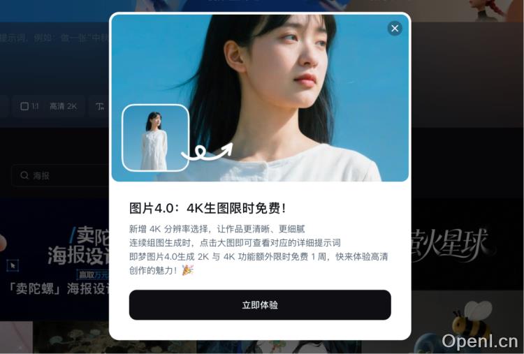 即梦图片4.0上线4K直出,这就是AI人像的新巅峰。