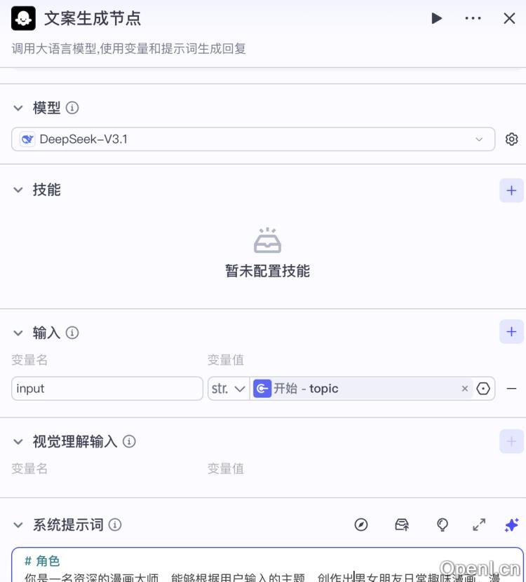 扣子(Coze)案例:即梦 4.0 出图 + Coze,轻松玩转公众号趣味漫画