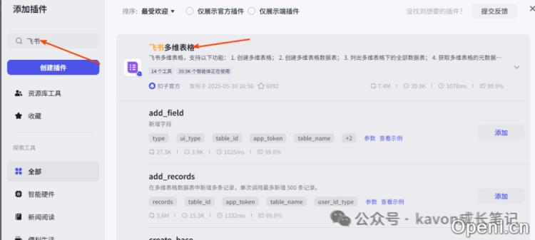 扣子(Coze)工作流：输入关键词，Coze 自动抓抖音热门视频数据，极大提高运营工作量！快速上手 低门槛