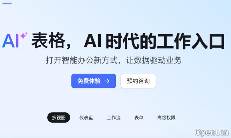 2025年9月23日钉钉甩出“王炸”!AI表格助理上线:一句话生成表格,企业效率狂飙