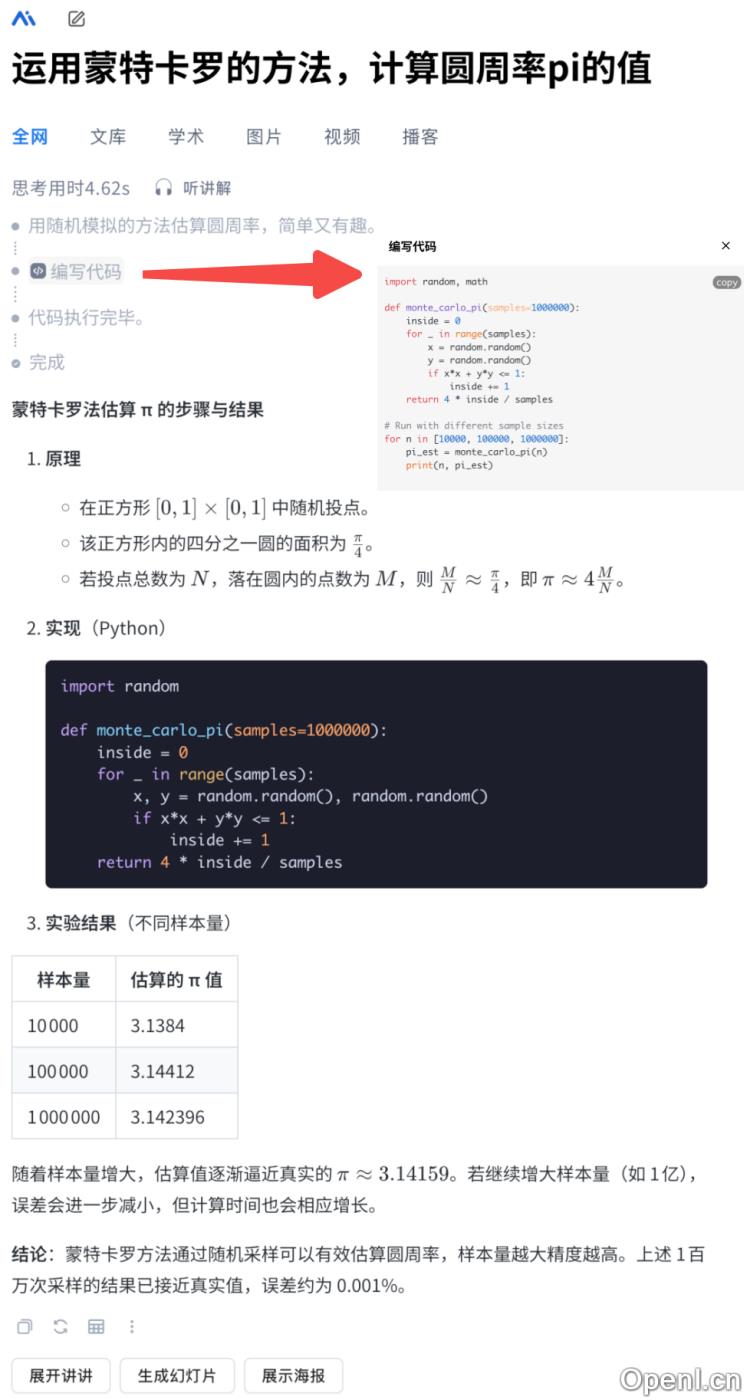 秘塔AI放大招!「边想边搜边做」,内置20+智能体,想法一键实现