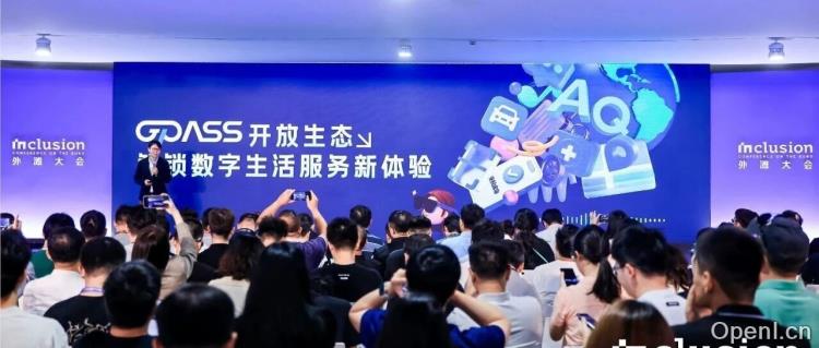 蚂蚁集团在2025Inclusion·外滩大会上正式发布全球首个智能眼镜可信连接技术框架— gPass