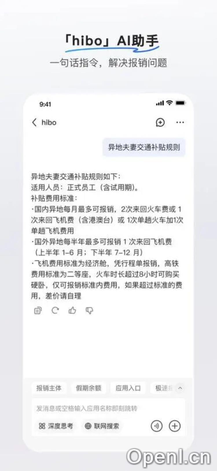 独家!小红书上线AI办公APP“hi”