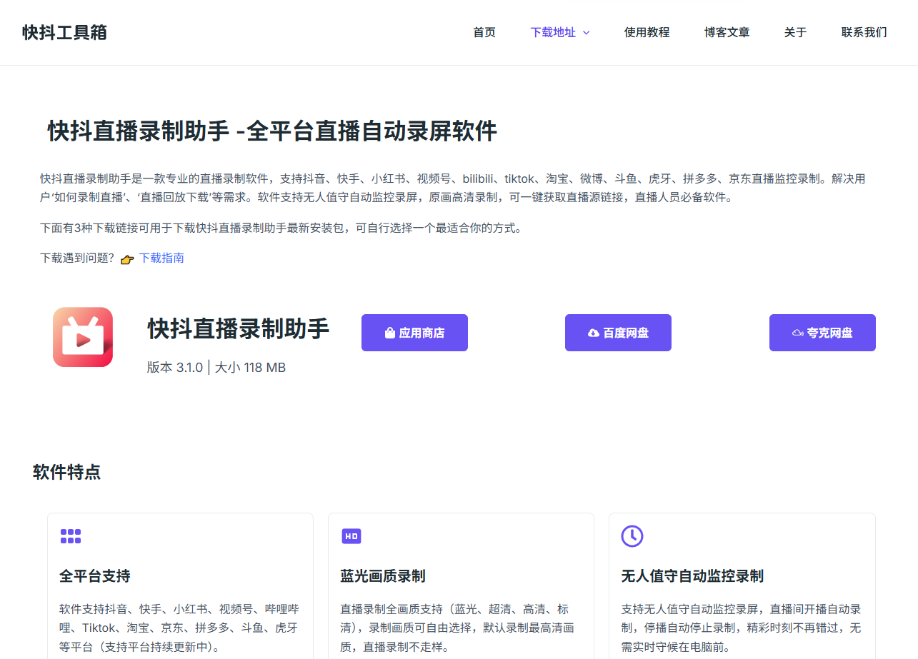 快抖直播录制助手
