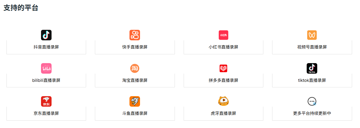快抖直播录制助手