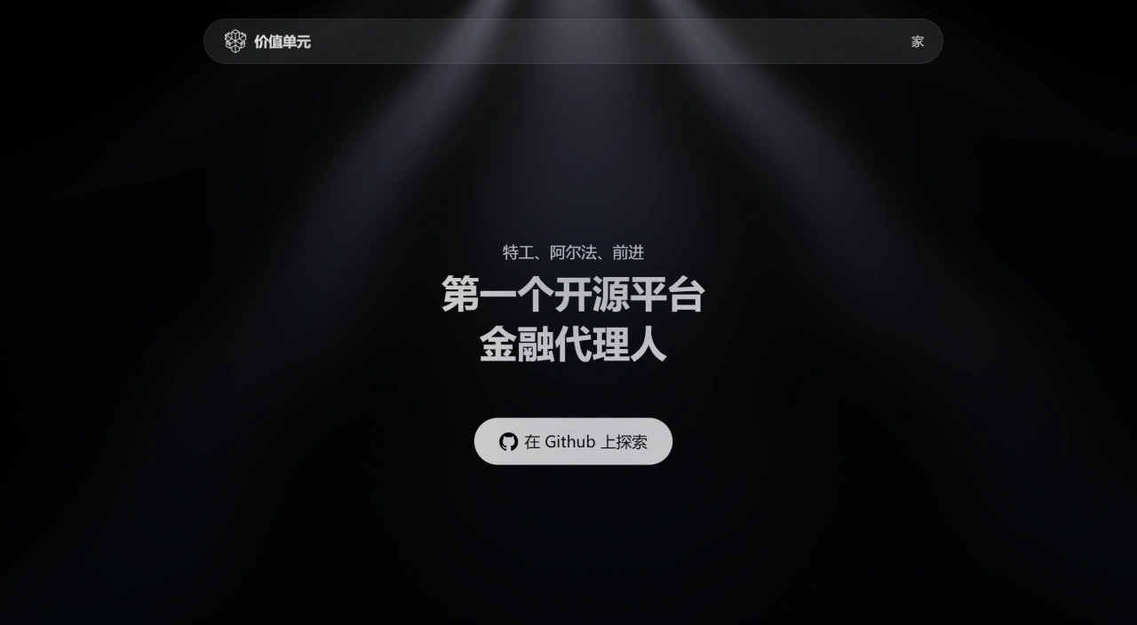 ValueCell：全球首个开源金融智能体