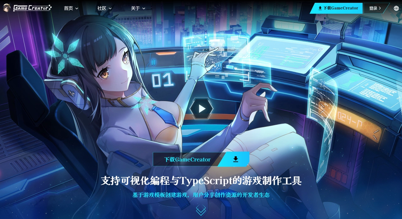 GameCreator 游戏制作工具 - 实现你的游戏创作梦想