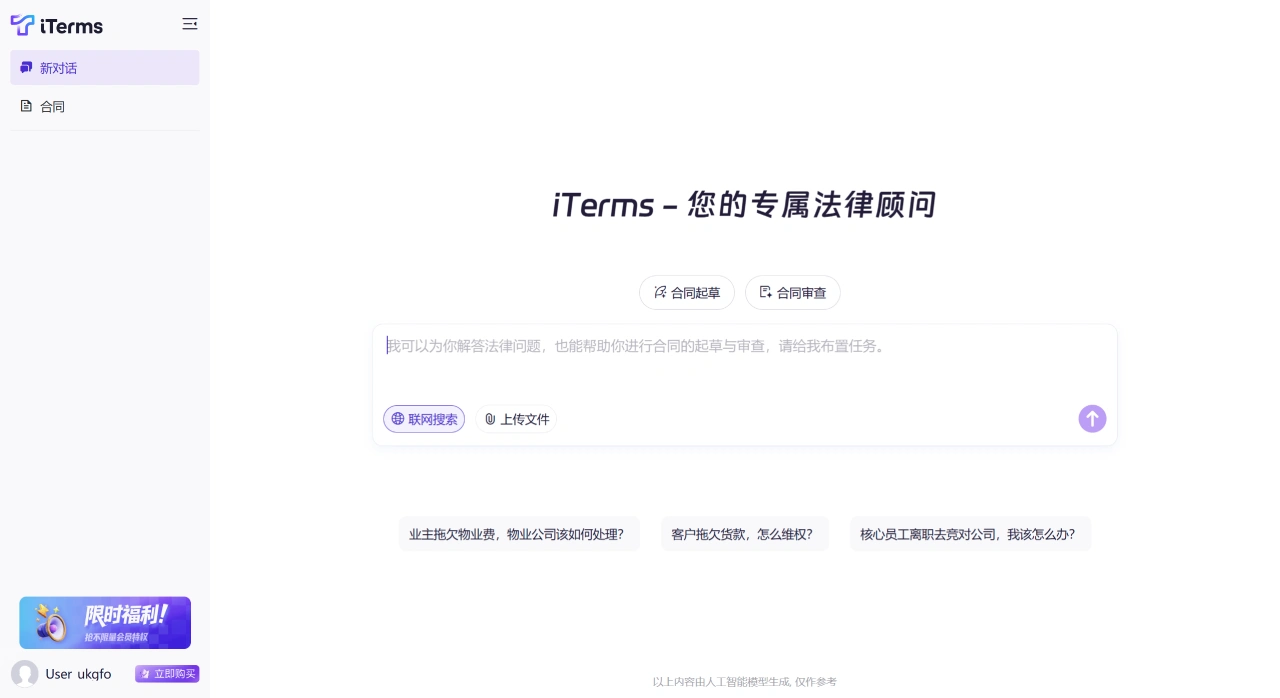 法大大iTerms：法大大推出的一站式法律AI工作台
