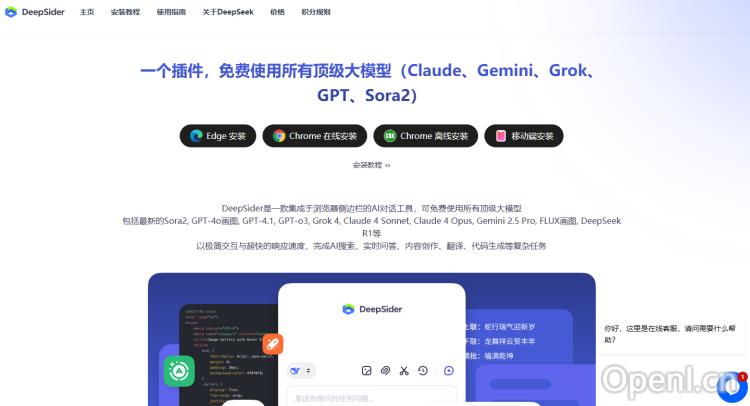 DeepSider-Sora2视频免费生成