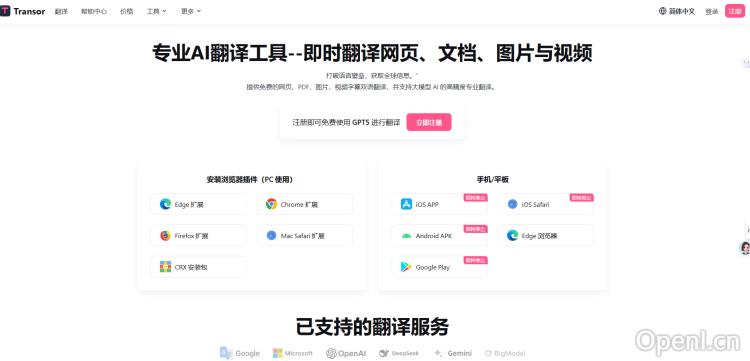 Transor沉浸式翻译