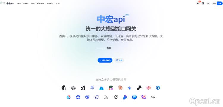 中宏全球大模型AI接口