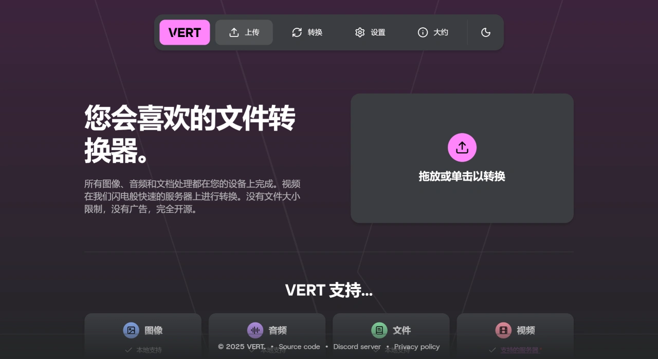 Vert.sh：免费开源的本地文件转换工具