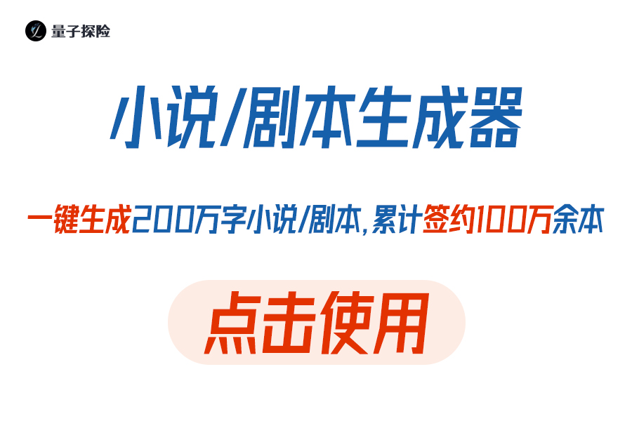 小说、剧本AI生成器