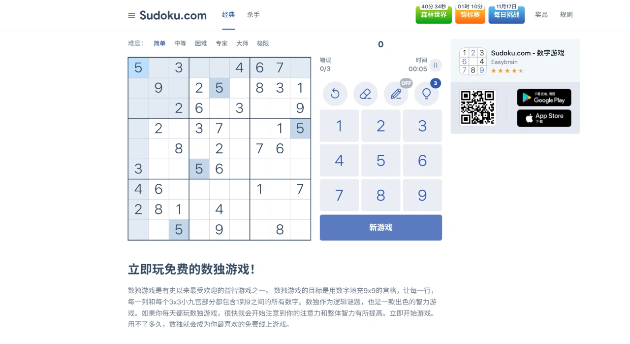 Sudoku数独在线：免费的线上数独游戏网站