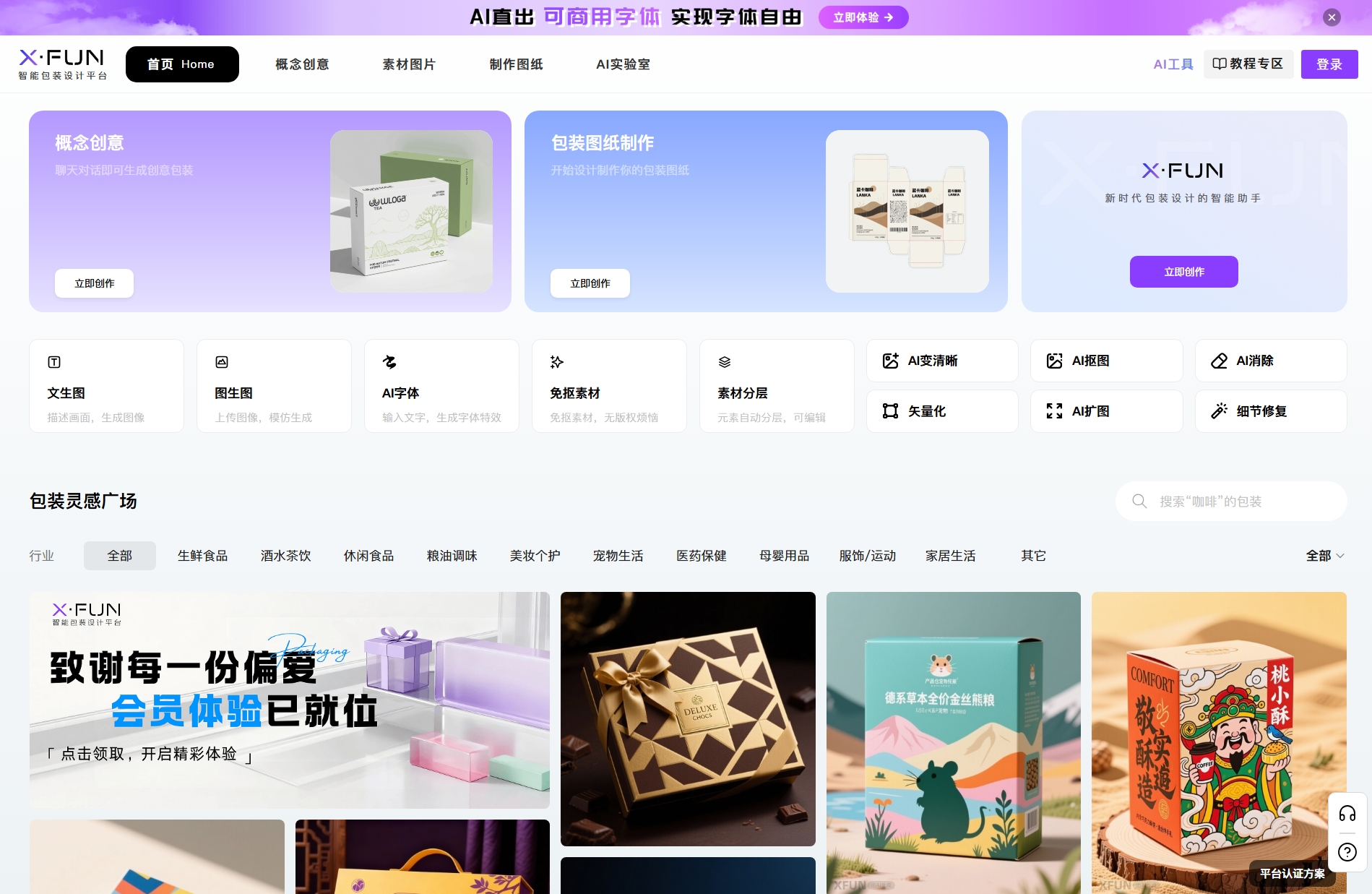 XFUN - 智能包装设计平台