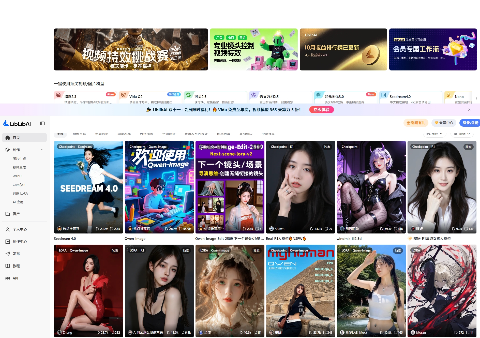 哩布哩布LiblibAI