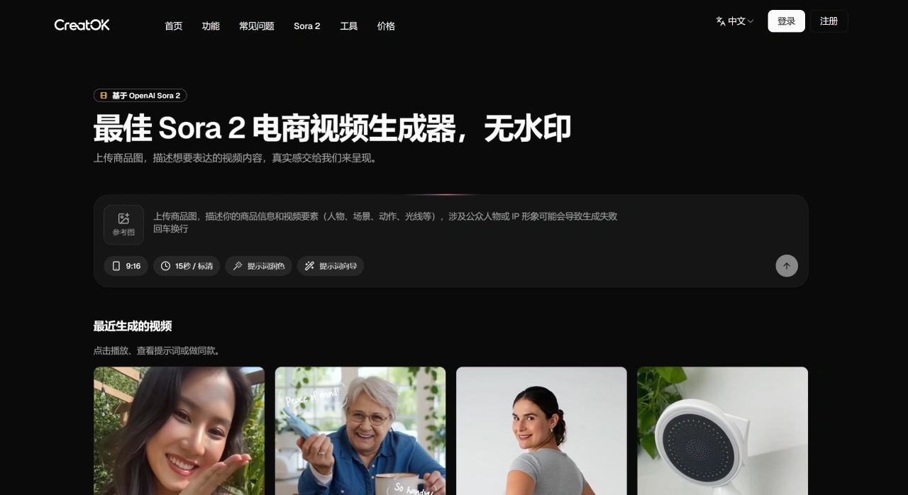 CreatOK AI：面向TikTok电商的AI爆款视频生成工具