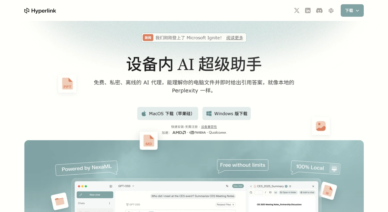 Hyperlink AI：可对本地文件进行智能索引、搜索和问答