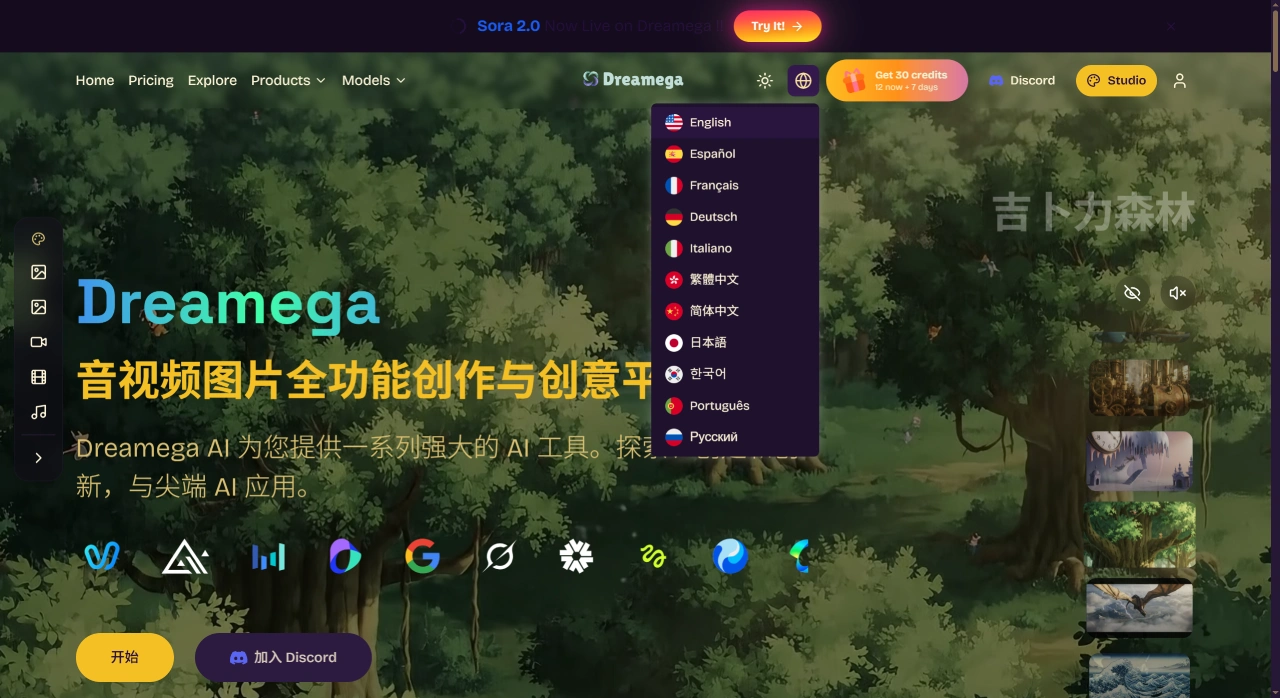 Dreamega AI - 免费AI生成器 - 50+模型在线创建图片视频音乐 - Dreamega - www.dreamega.ai