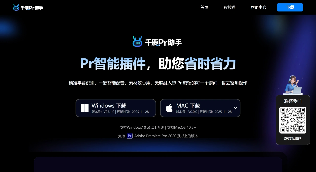 千鹿Pr助手｜精准字幕识别、多音色AI配音、特效素材