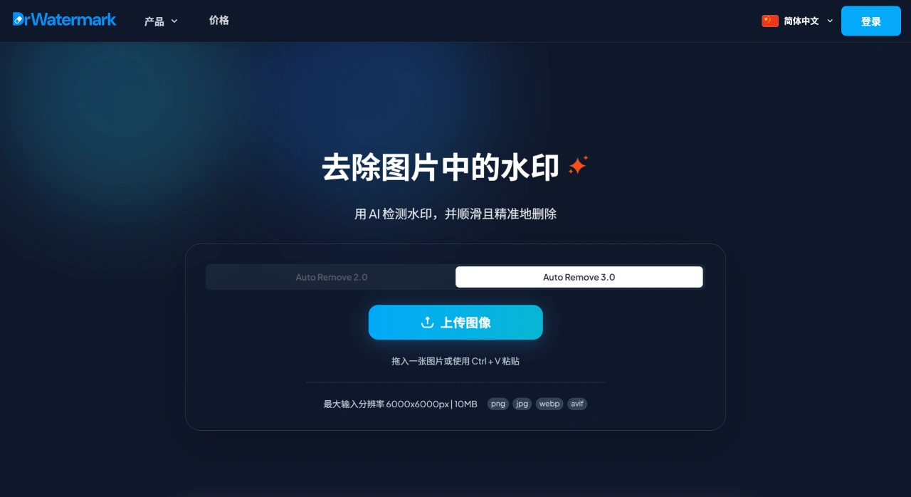 使用 AI 精准去除照片水印 - DrWatermark