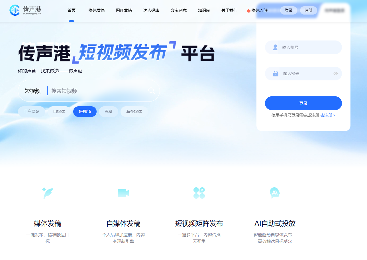 传声港 - 新媒体平台