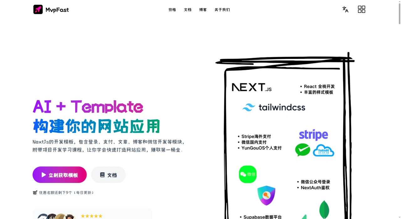 MvpFast-快速构建网站应用
