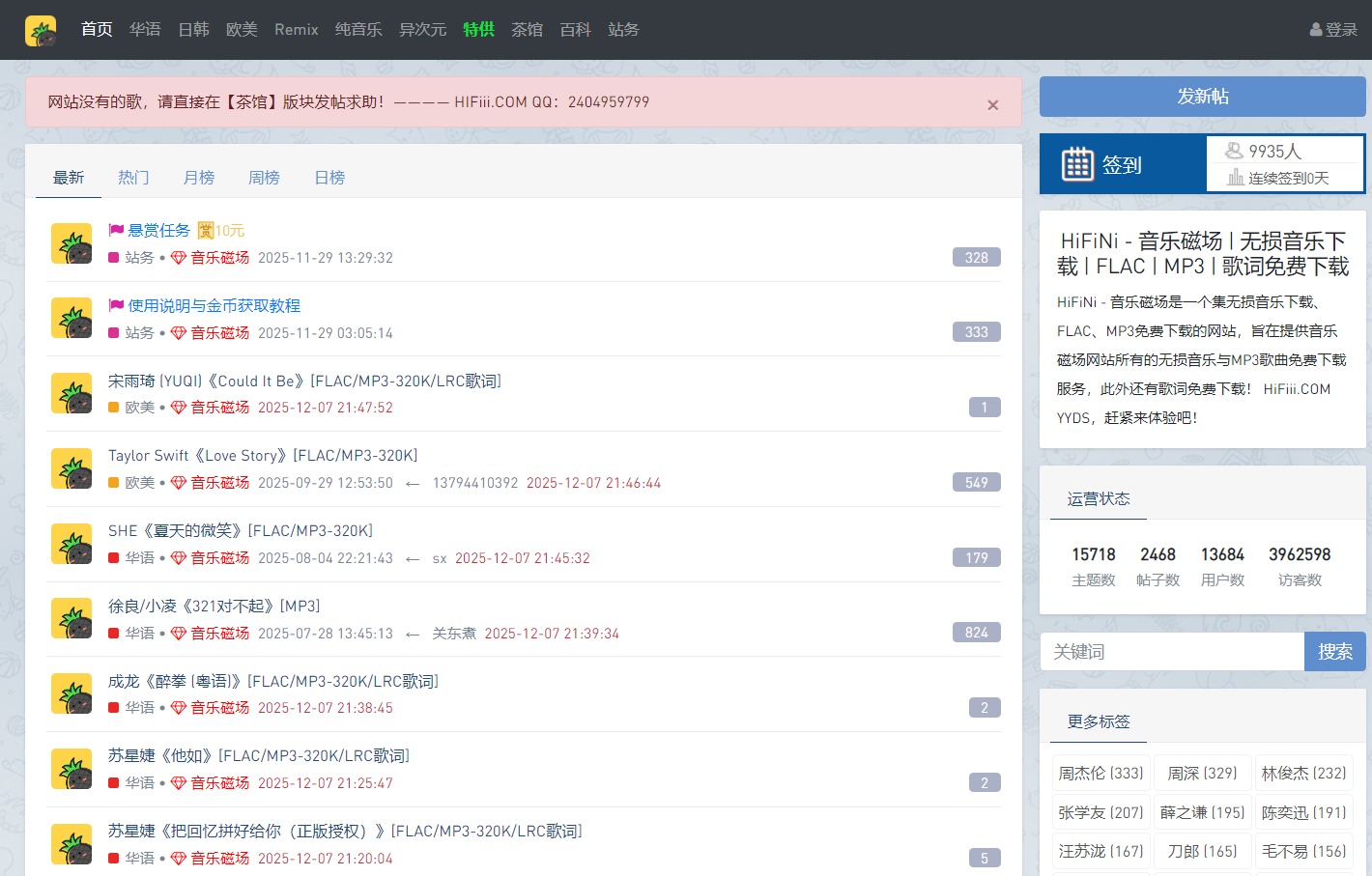音乐磁场无损音乐下载首页截图