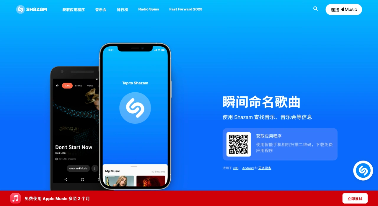 Shazam网页版