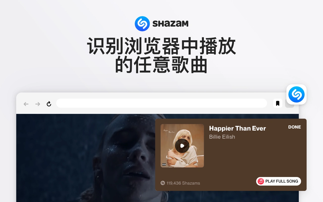 Shazam网页版