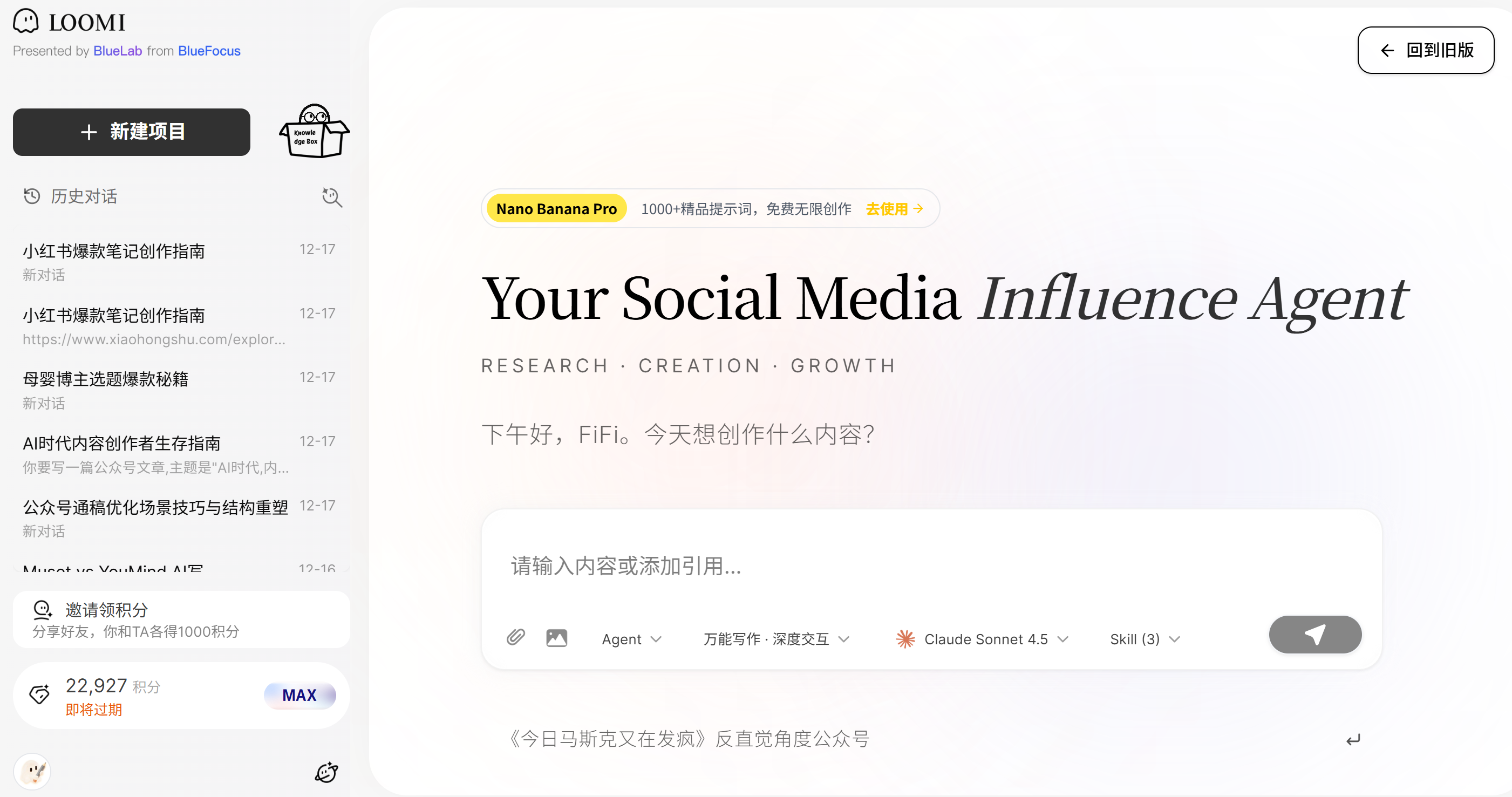 Loomi - 全球首个社媒内容影响力代理