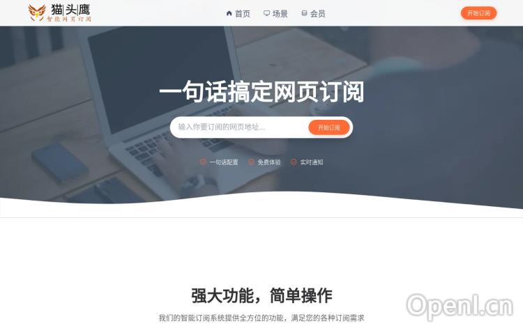 猫头鹰智能网页订阅