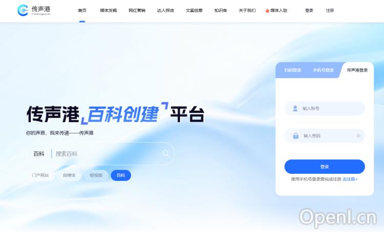 传声港新媒体平台