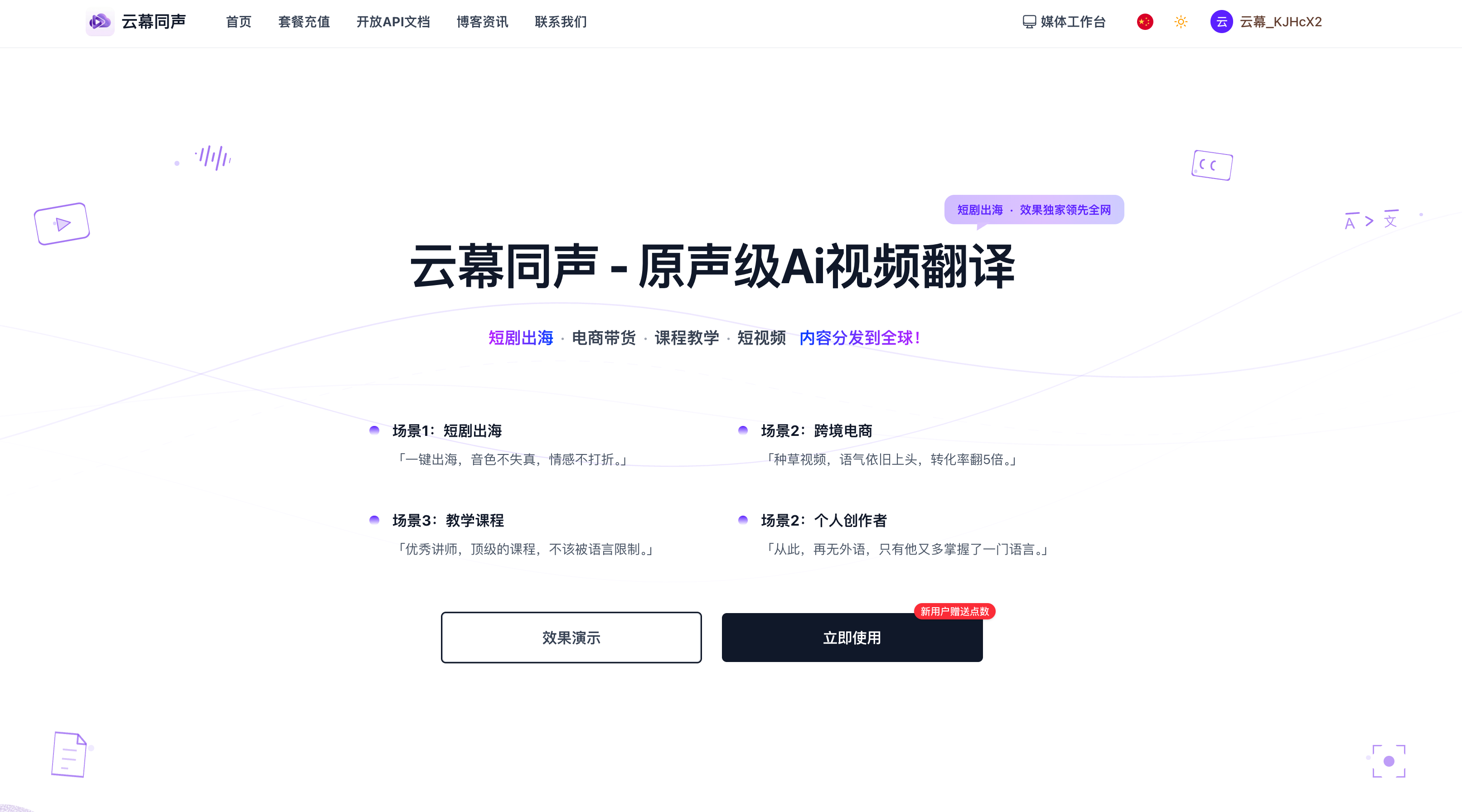 云幕同声-AI视频翻译
