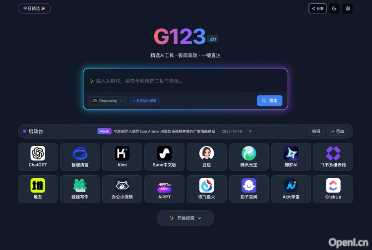G123专属AI工具库
