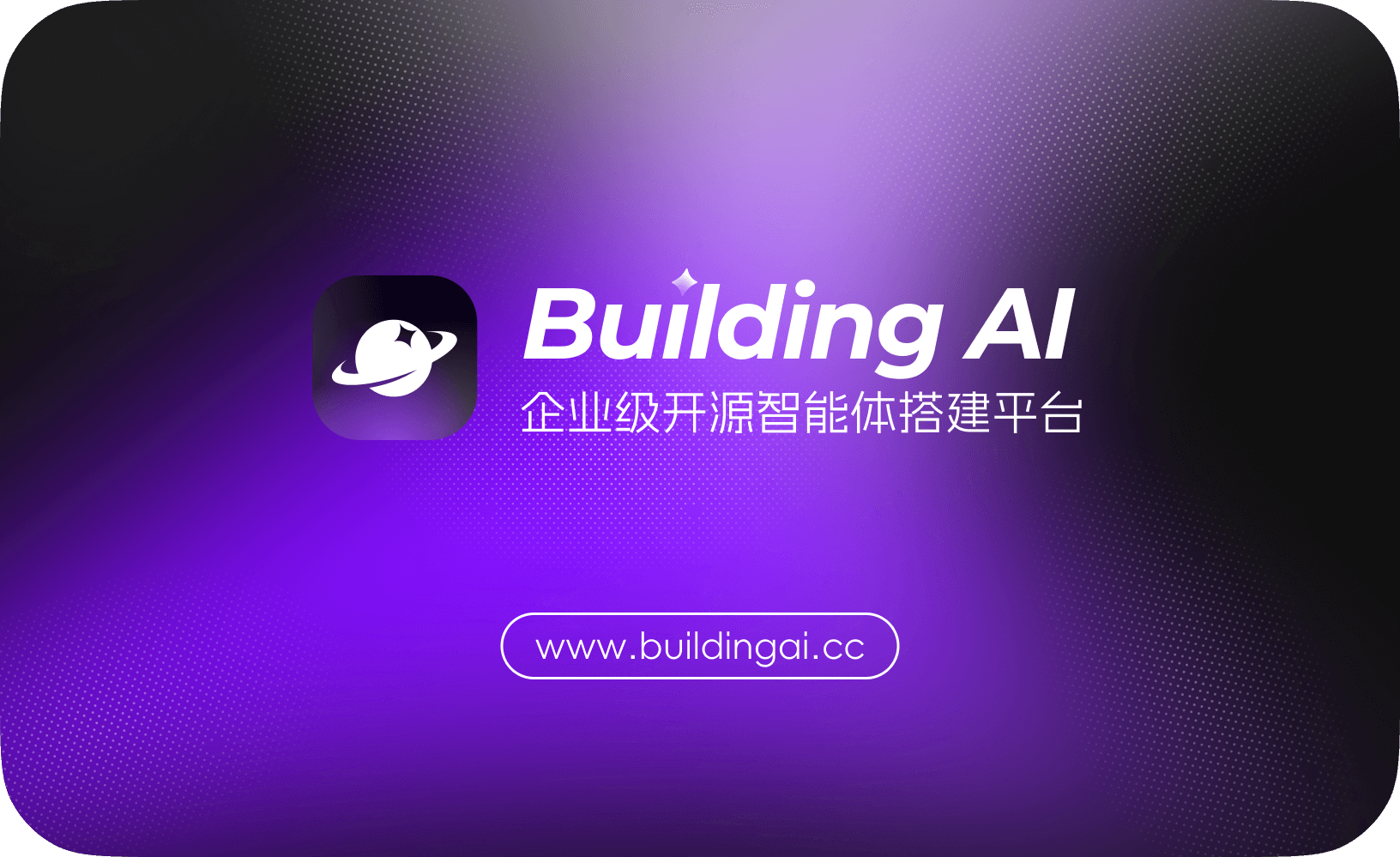 BuildingAI